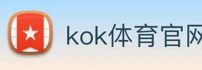 kok体育官网 Logo